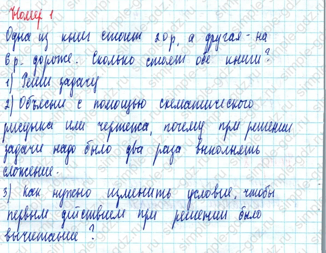 matematika class-2 Математика 2 класс учебник Моро, Бантова 1, 2 часть - 2 Часть страница 106 ответ Номер 1