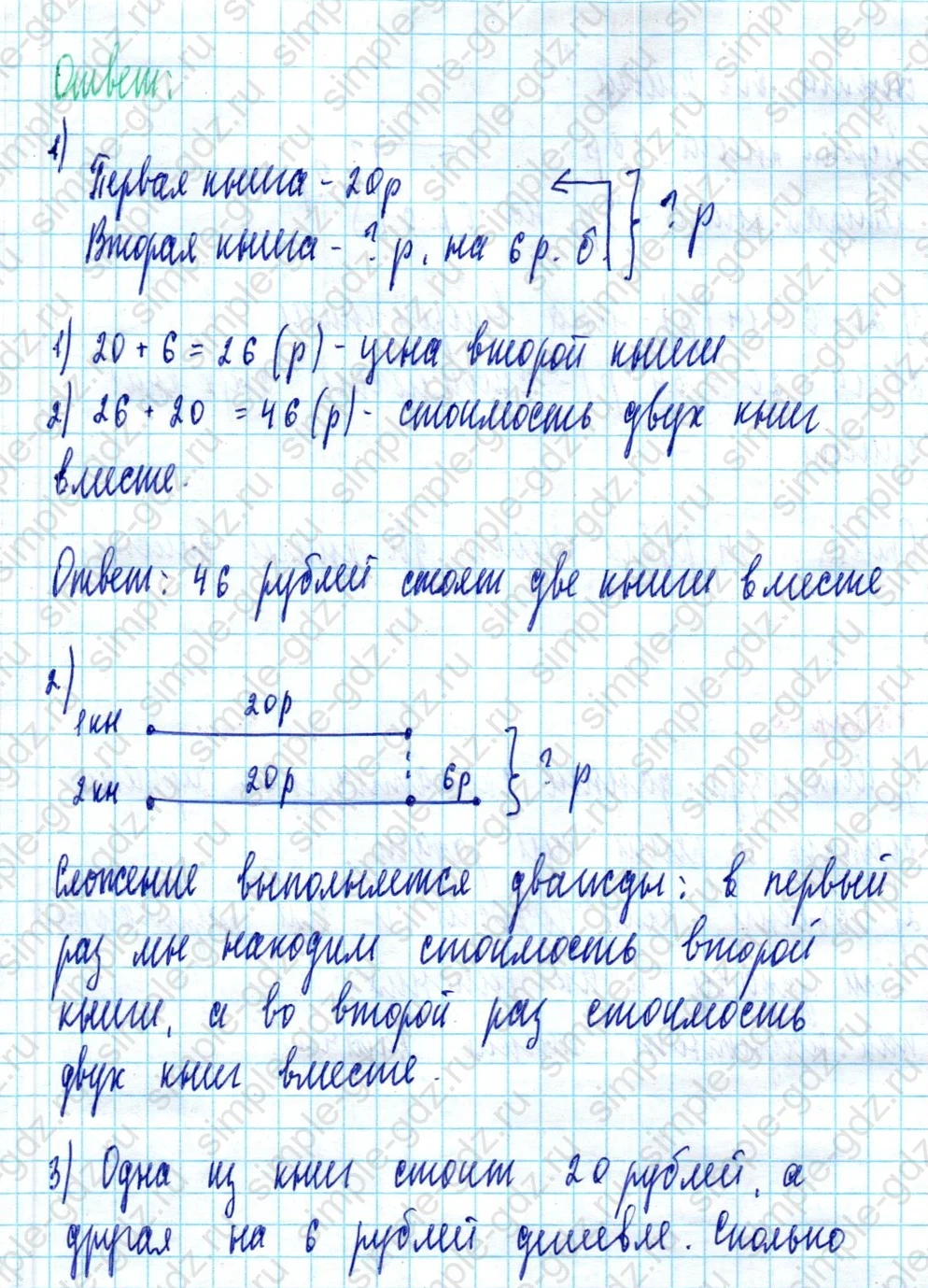 matematika class-2 Математика 2 класс учебник Моро, Бантова 1, 2 часть - 2 Часть страница 106 ответ Номер 1