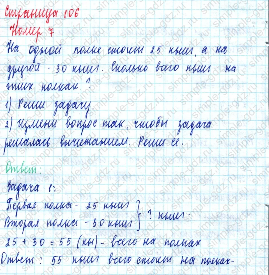 matematika class-2 Математика 2 класс учебник Моро, Бантова 1, 2 часть - 2 Часть страница 106 ответ Номер 7