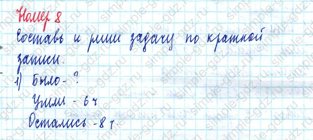 matematika class-2 Математика 2 класс учебник Моро, Бантова 1, 2 часть - 2 Часть страница 106 ответ Номер 8