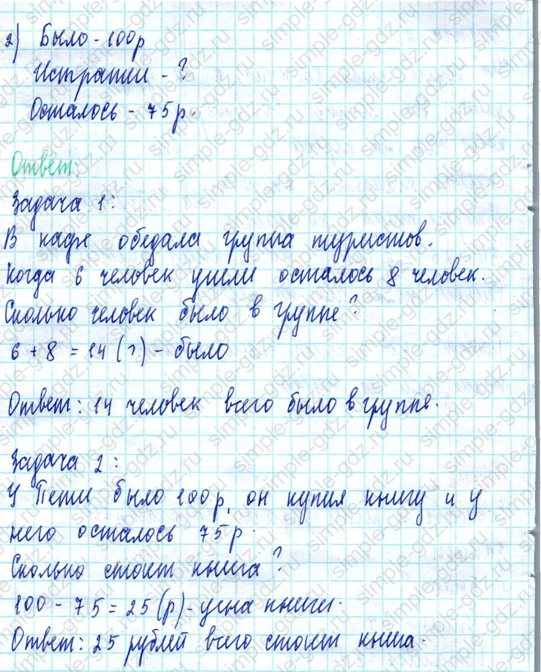 matematika class-2 Математика 2 класс учебник Моро, Бантова 1, 2 часть - 2 Часть страница 106 ответ Номер 8