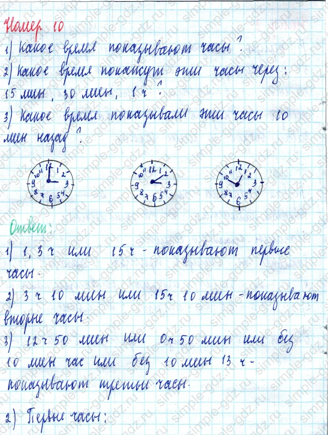 matematika class-2 Математика 2 класс учебник Моро, Бантова 1, 2 часть - 2 Часть страница 106 ответ Номер 10