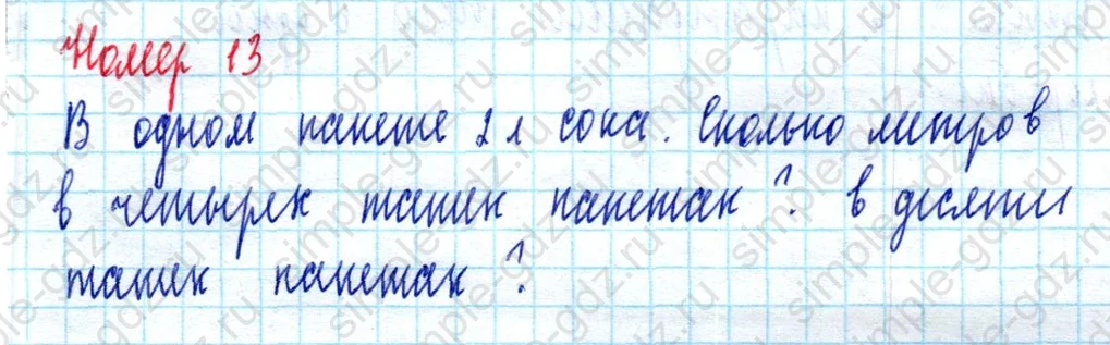 matematika class-2 Математика 2 класс учебник Моро, Бантова 1, 2 часть - 2 Часть страница 106 ответ Номер 13
