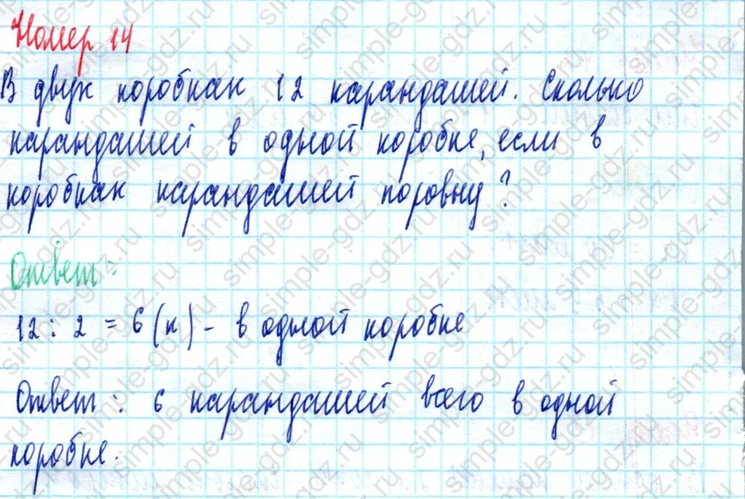 matematika class-2 Математика 2 класс учебник Моро, Бантова 1, 2 часть - 2 Часть страница 106 ответ Номер 14