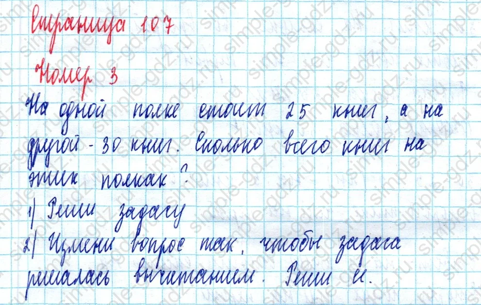 matematika class-2 Математика 2 класс учебник Моро, Бантова 1, 2 часть - 2 Часть страница 107 ответ Номер 3