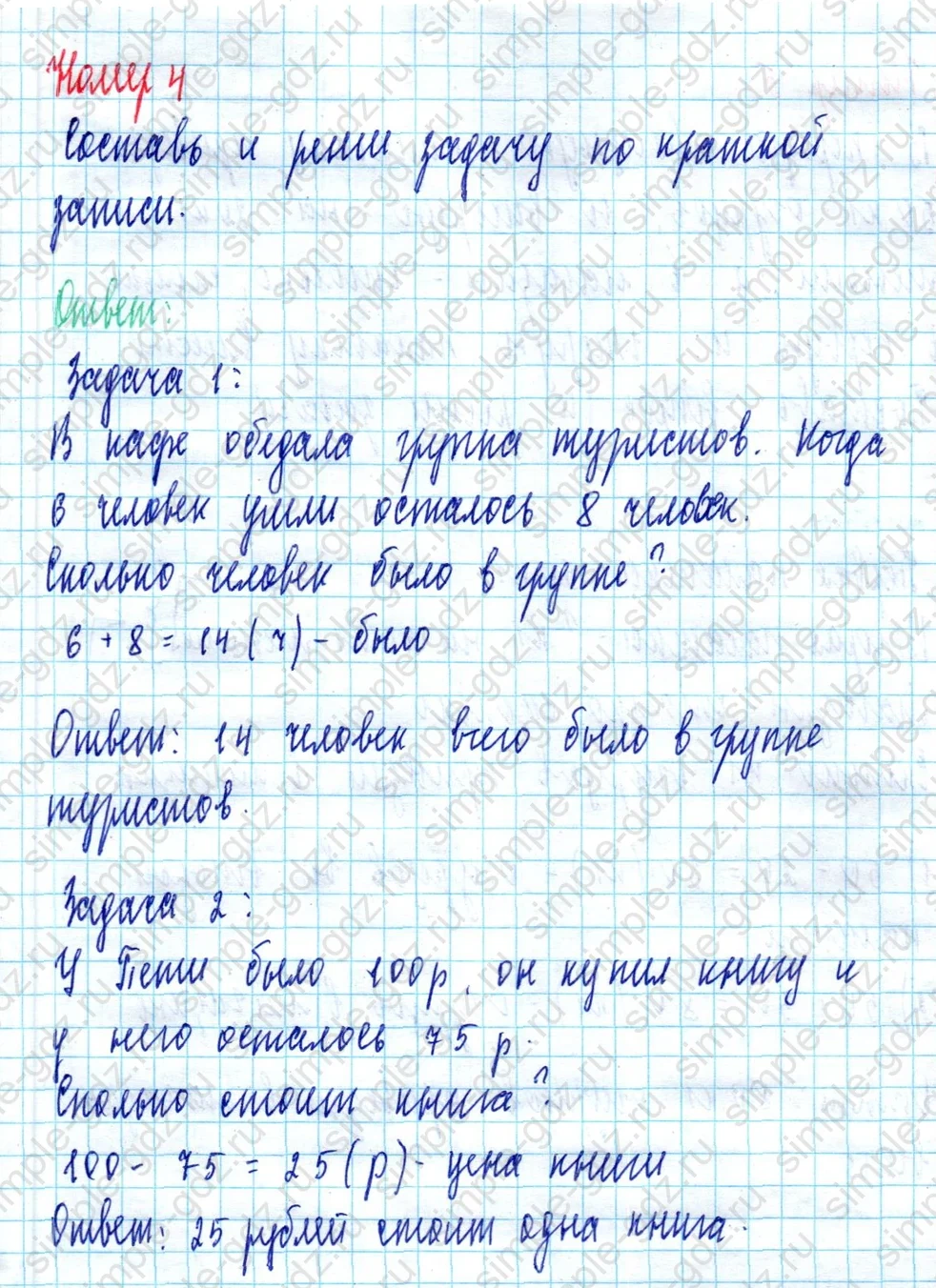 matematika class-2 Математика 2 класс учебник Моро, Бантова 1, 2 часть - 2 Часть страница 107 ответ Номер 4