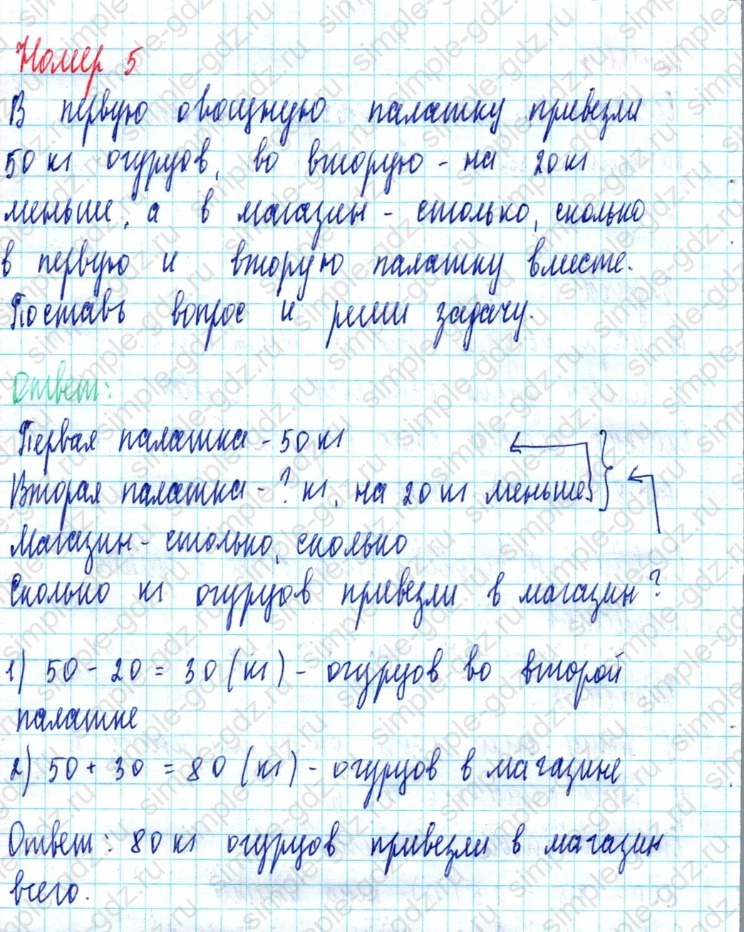 matematika class-2 Математика 2 класс учебник Моро, Бантова 1, 2 часть - 2 Часть страница 107 ответ Номер 5