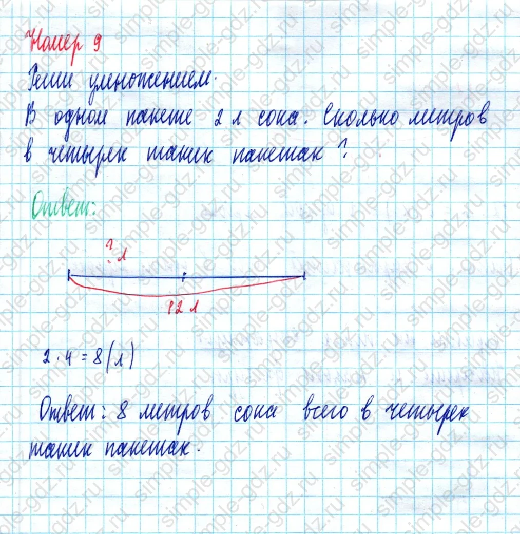 matematika class-2 Математика 2 класс учебник Моро, Бантова 1, 2 часть - 2 Часть страница 107 ответ Номер 9