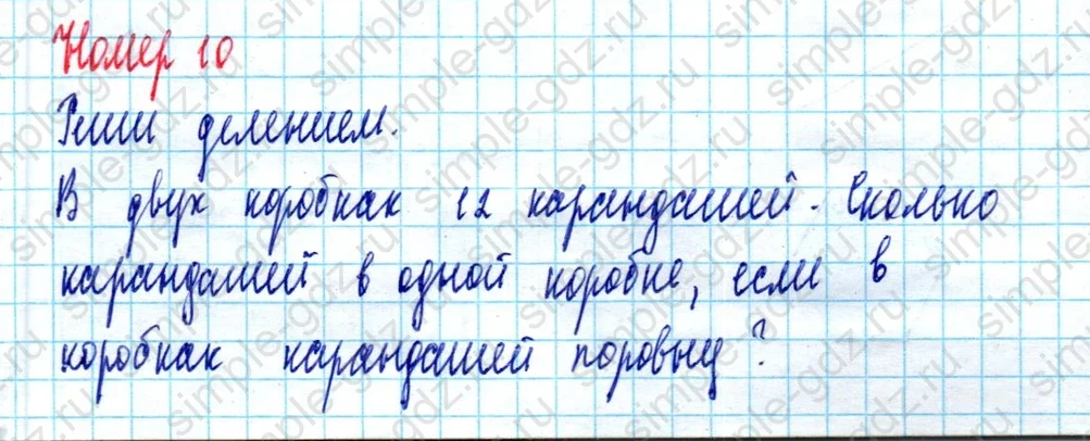 matematika class-2 Математика 2 класс учебник Моро, Бантова 1, 2 часть - 2 Часть страница 107 ответ Номер 10