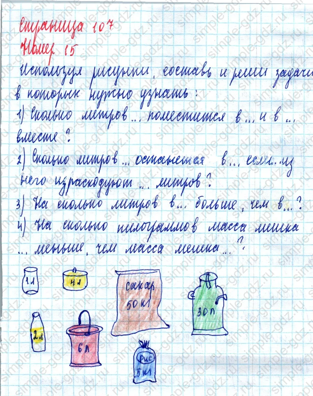 matematika class-2 Математика 2 класс учебник Моро, Бантова 1, 2 часть - 2 Часть страница 107 ответ Номер 15