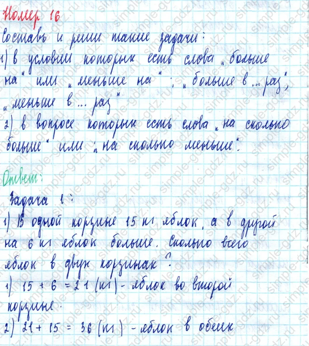 matematika class-2 Математика 2 класс учебник Моро, Бантова 1, 2 часть - 2 Часть страница 107 ответ Номер 16