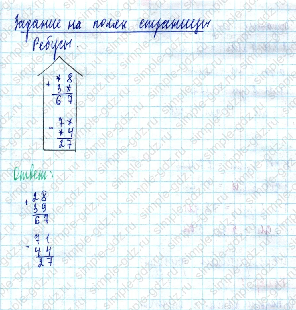 matematika class-2 Математика 2 класс учебник Моро, Бантова 1, 2 часть - 2 Часть страница 107 ответ Задание на полях страницы