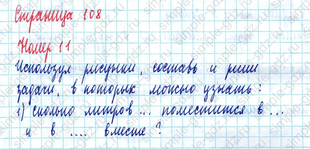 matematika class-2 Математика 2 класс учебник Моро, Бантова 1, 2 часть - 2 Часть страница 108 ответ Номер 11