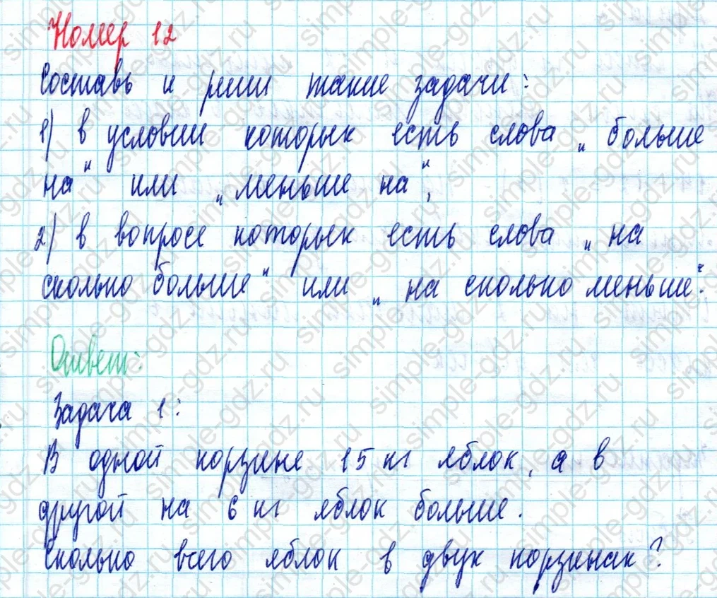 matematika class-2 Математика 2 класс учебник Моро, Бантова 1, 2 часть - 2 Часть страница 108 ответ Номер 12