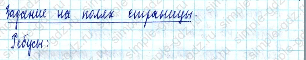 matematika class-2 Математика 2 класс учебник Моро, Бантова 1, 2 часть - 2 Часть страница 108 ответ Задание на полях страницы