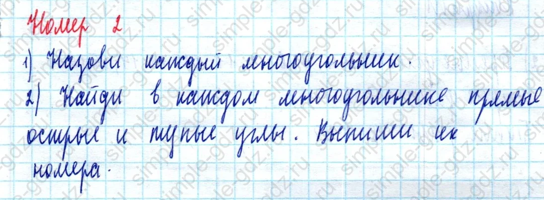 matematika class-2 Математика 2 класс учебник Моро, Бантова 1, 2 часть - 2 Часть страница 108 ответ Номер 2
