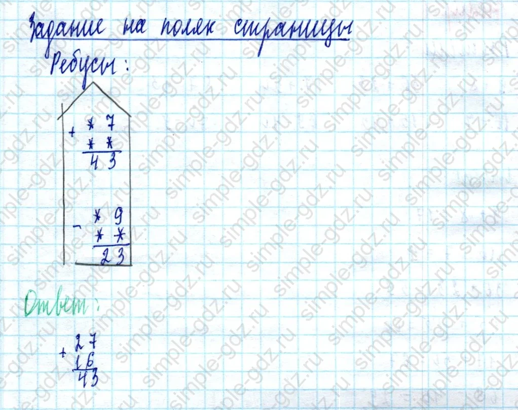 matematika class-2 Математика 2 класс учебник Моро, Бантова 1, 2 часть - 2 Часть страница 108 ответ Задание на полях страницы