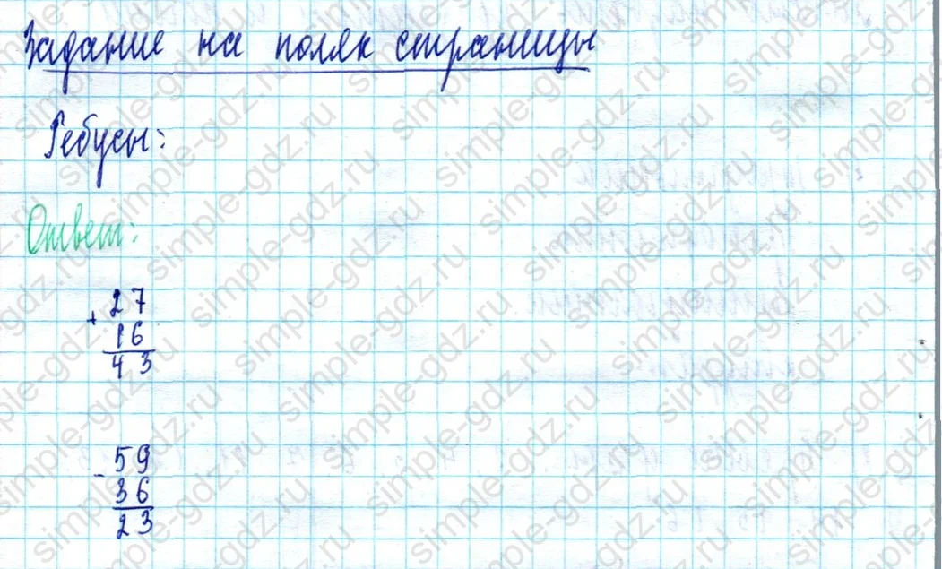 matematika class-2 Математика 2 класс учебник Моро, Бантова 1, 2 часть - 2 Часть страница 109 ответ Задание на полях страницы