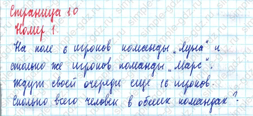 matematika class-2 Математика 2 класс учебник Моро, Бантова 1, 2 часть - 2 Часть страница 10 ответ Номер 1