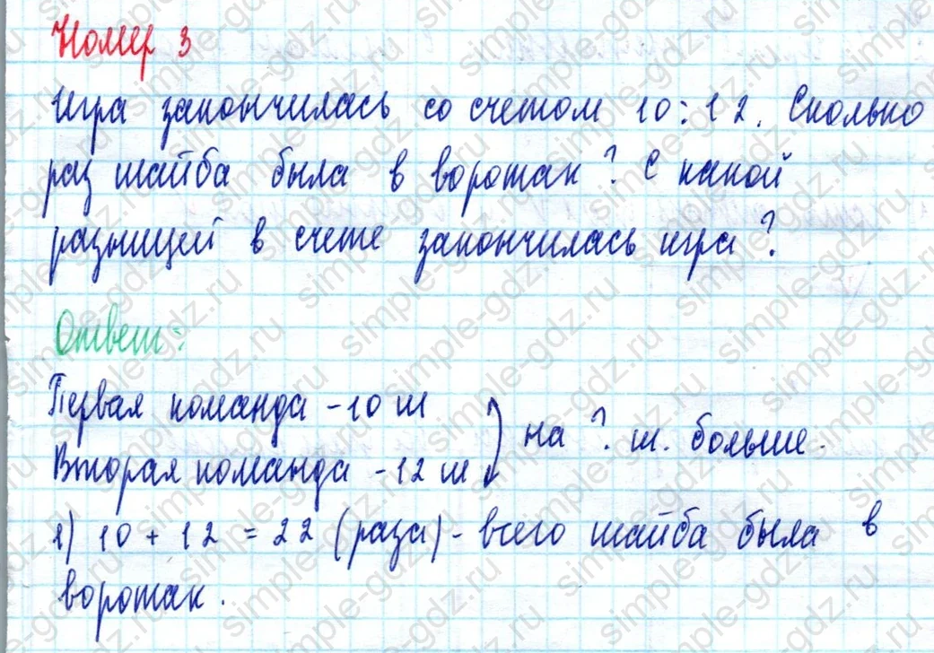 matematika class-2 Математика 2 класс учебник Моро, Бантова 1, 2 часть - 2 Часть страница 10 ответ Номер 3