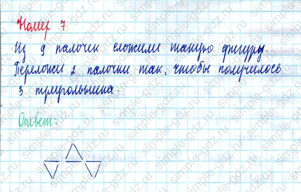 matematika class-2 Математика 2 класс учебник Моро, Бантова 1, 2 часть - 2 Часть страница 10 ответ Номер 7