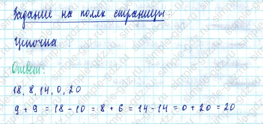 matematika class-2 Математика 2 класс учебник Моро, Бантова 1, 2 часть - 2 Часть страница 10 ответ Задание на полях страницы