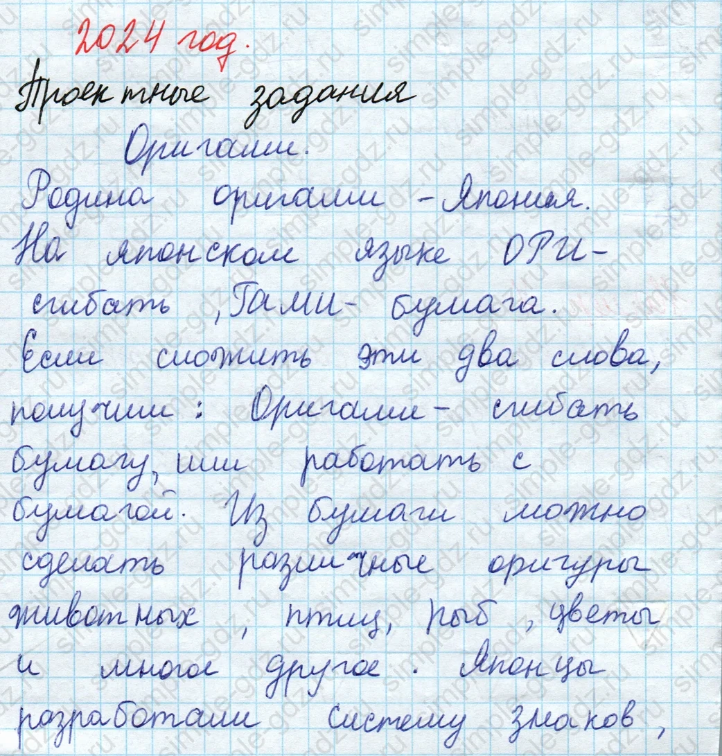 matematika class-2 Математика 2 класс учебник Моро, Бантова 1, 2 часть - 2 Часть страница 10 ответ Проектные задания