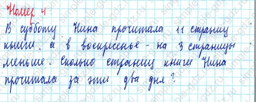 matematika class-2 Математика 2 класс учебник Моро, Бантова 1, 2 часть - 2 Часть страница 110 ответ Номер 4