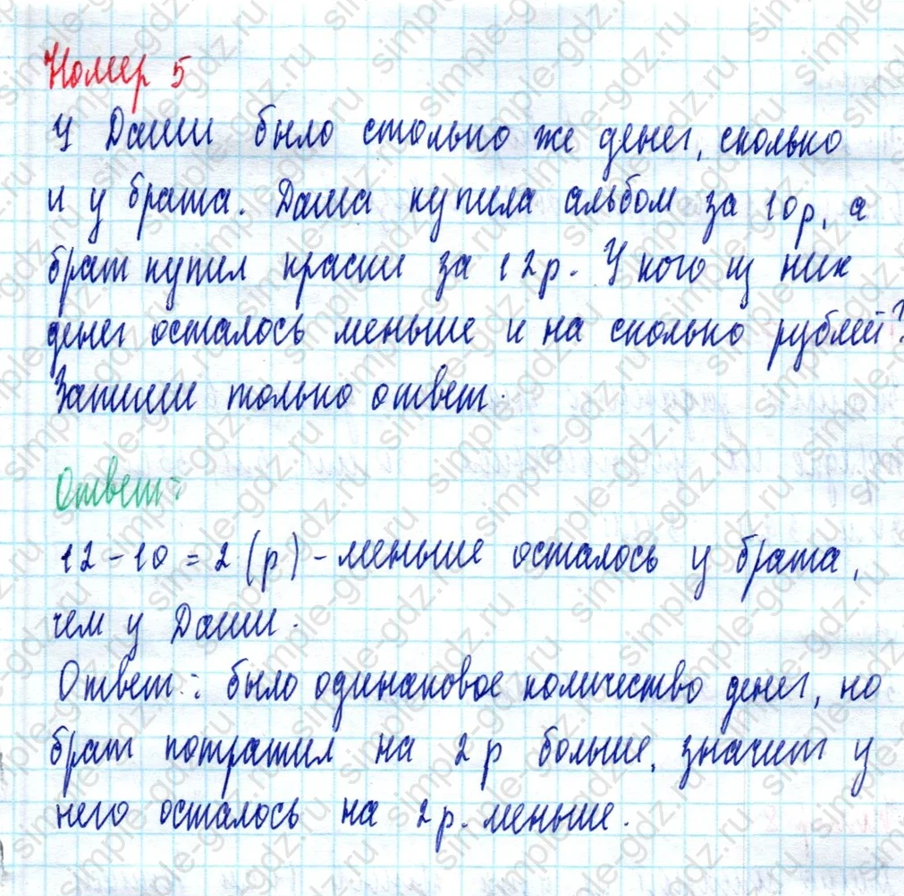 matematika class-2 Математика 2 класс учебник Моро, Бантова 1, 2 часть - 2 Часть страница 110 ответ Номер 5