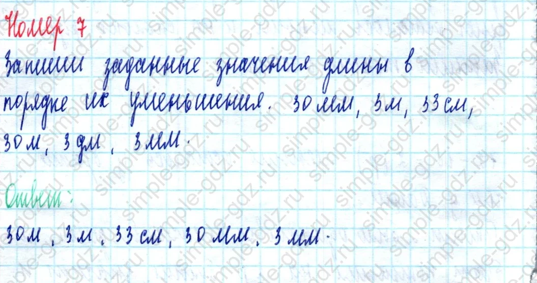 matematika class-2 Математика 2 класс учебник Моро, Бантова 1, 2 часть - 2 Часть страница 110 ответ Номер 7