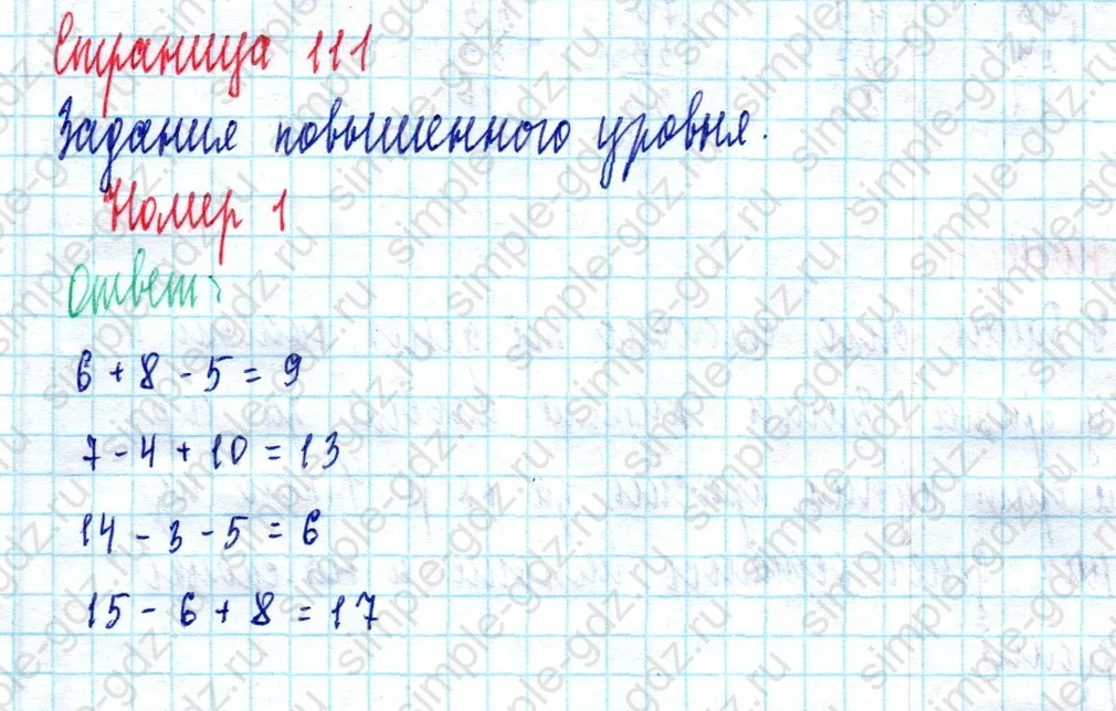matematika class-2 Математика 2 класс учебник Моро, Бантова 1, 2 часть - 2 Часть страница 111 ответ Номер 1