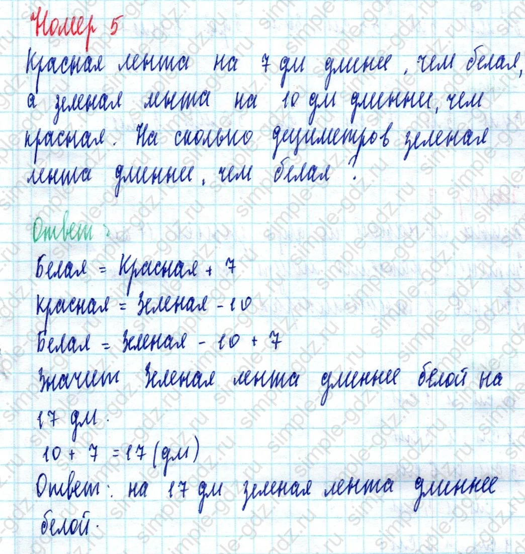 matematika class-2 Математика 2 класс учебник Моро, Бантова 1, 2 часть - 2 Часть страница 111 ответ Номер 5