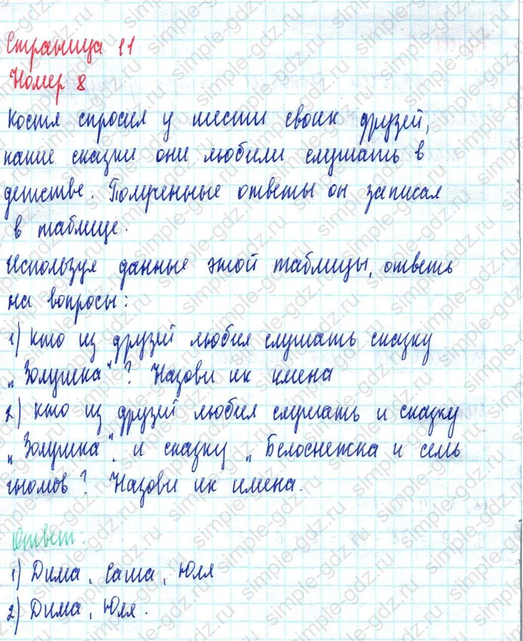 matematika class-2 Математика 2 класс учебник Моро, Бантова 1, 2 часть - 2 Часть страница 11 ответ Номер 8