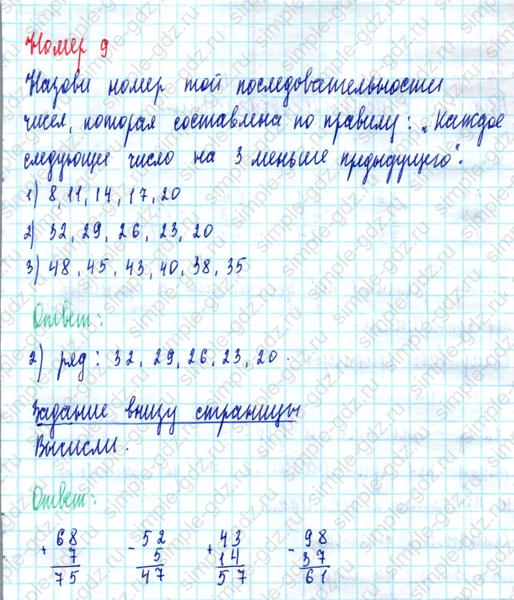 matematika class-2 Математика 2 класс учебник Моро, Бантова 1, 2 часть - 2 Часть страница 11 ответ Номер 9