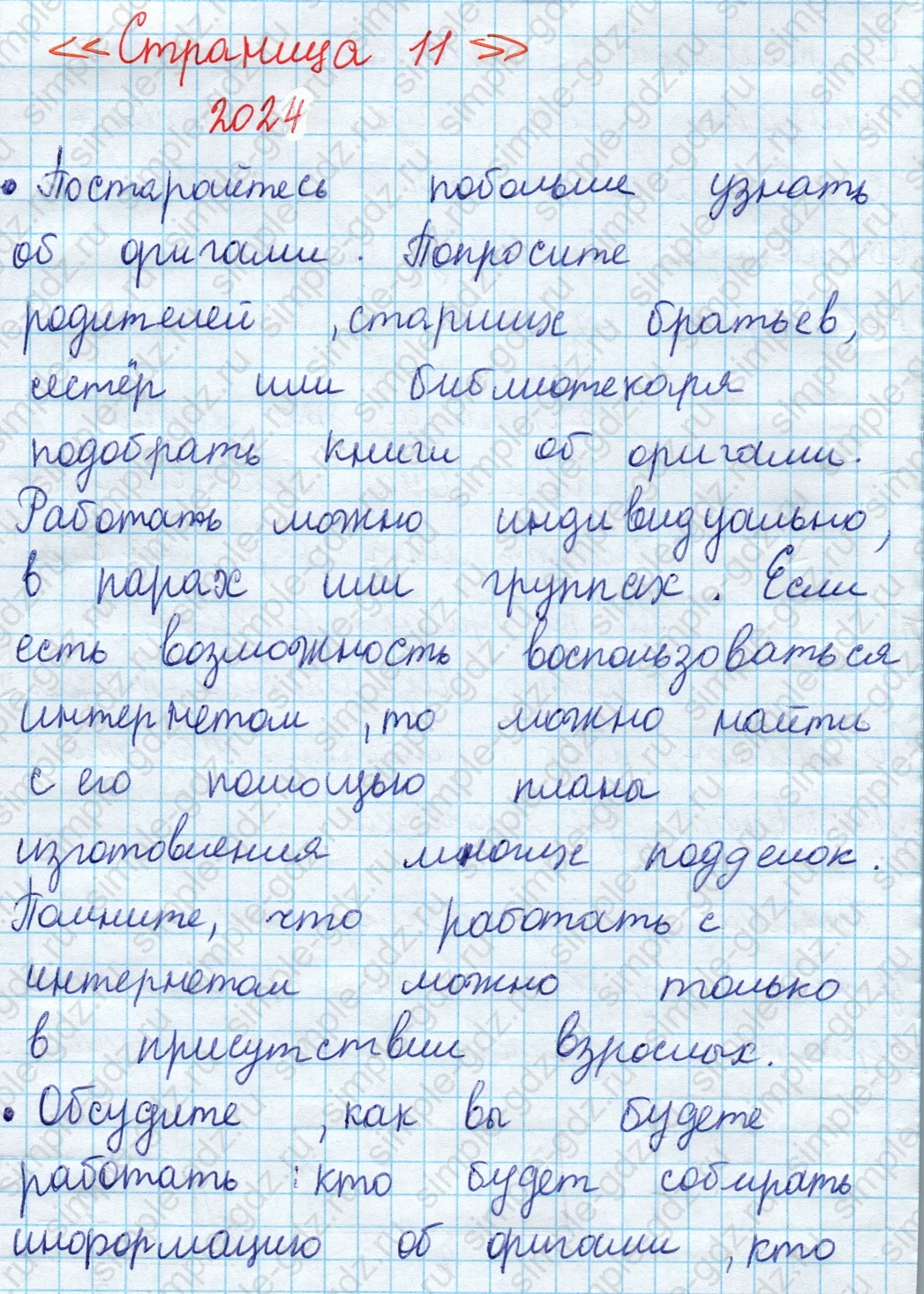 matematika class-2 Математика 2 класс учебник Моро, Бантова 1, 2 часть - 2 Часть страница 11 ответ Проектные задания