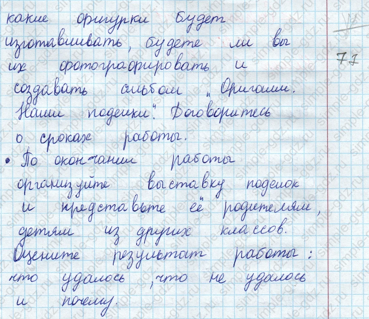 matematika class-2 Математика 2 класс учебник Моро, Бантова 1, 2 часть - 2 Часть страница 11 ответ Проектные задания