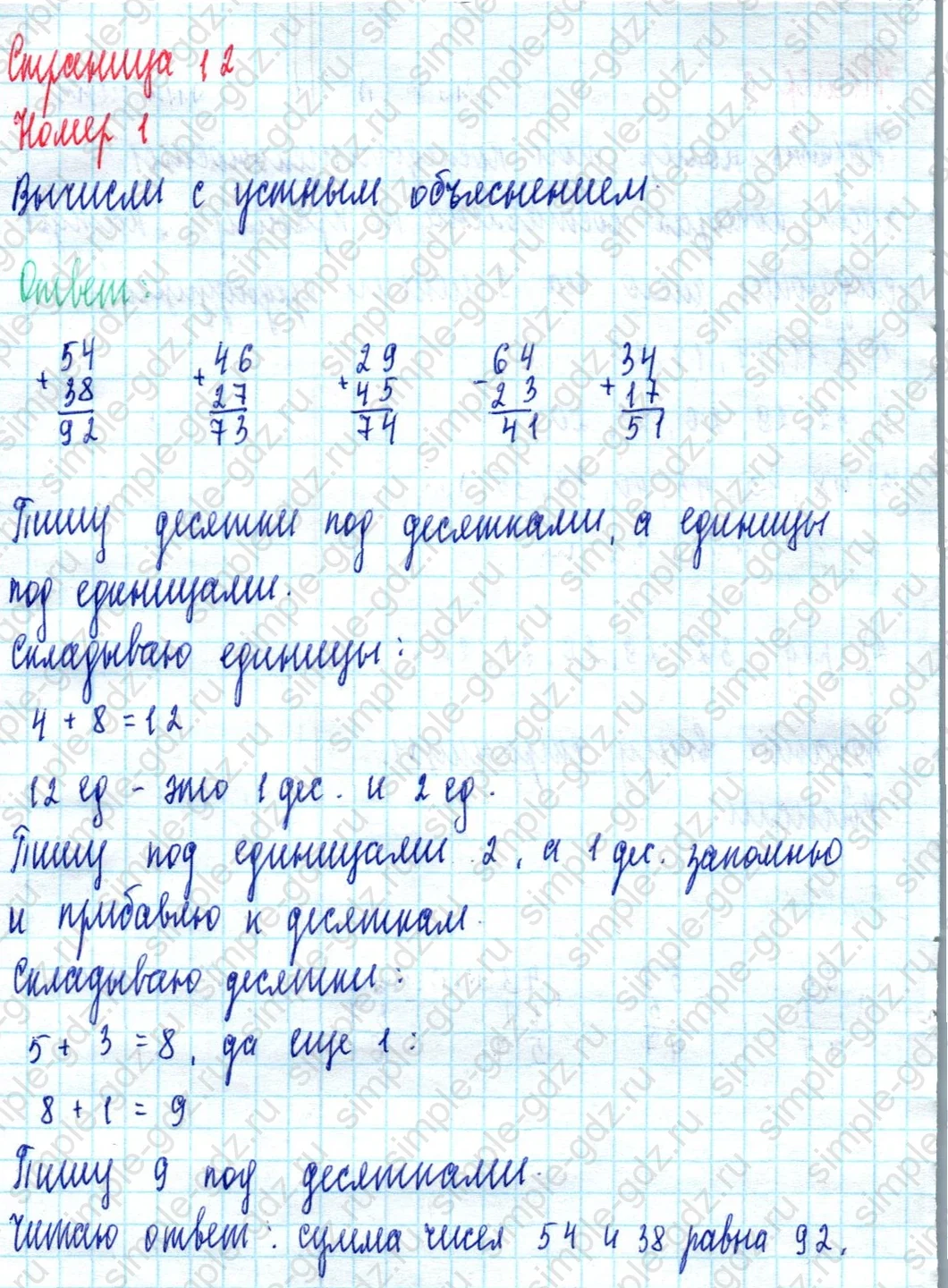 matematika class-2 Математика 2 класс учебник Моро, Бантова 1, 2 часть - 2 Часть страница 12 ответ Номер 1