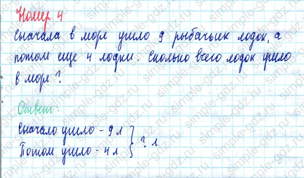 matematika class-2 Математика 2 класс учебник Моро, Бантова 1, 2 часть - 2 Часть страница 12 ответ Номер 4