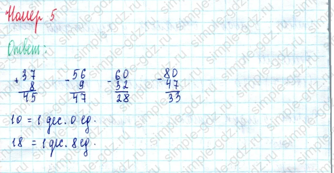 matematika class-2 Математика 2 класс учебник Моро, Бантова 1, 2 часть - 2 Часть страница 12 ответ Номер 5