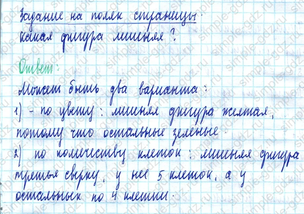 matematika class-2 Математика 2 класс учебник Моро, Бантова 1, 2 часть - 2 Часть страница 12 ответ Задание на полях страницы