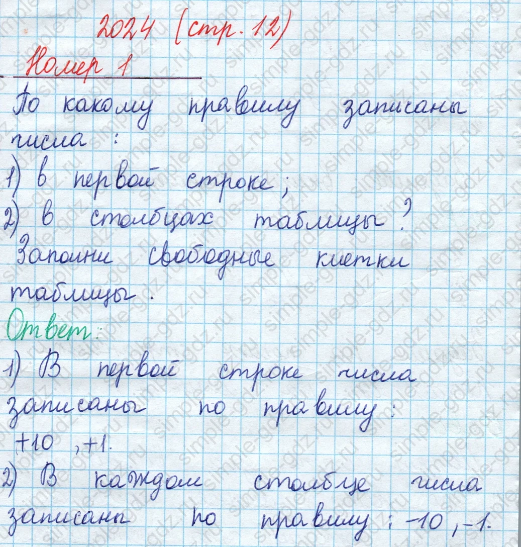 matematika class-2 Математика 2 класс учебник Моро, Бантова 1, 2 часть - 2 Часть страница 12 ответ Номер 1