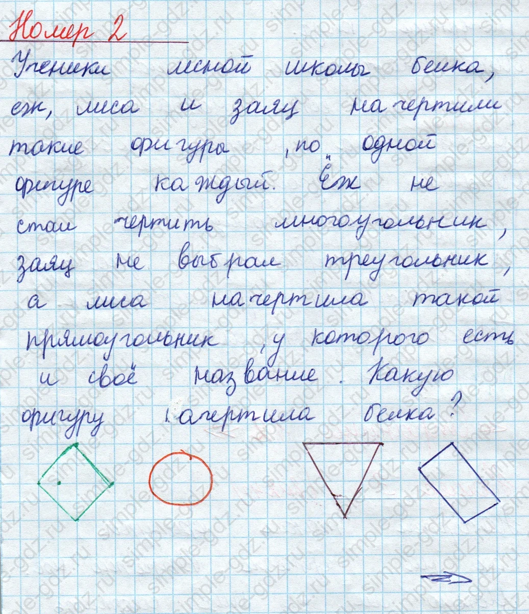 matematika class-2 Математика 2 класс учебник Моро, Бантова 1, 2 часть - 2 Часть страница 12 ответ Номер 2