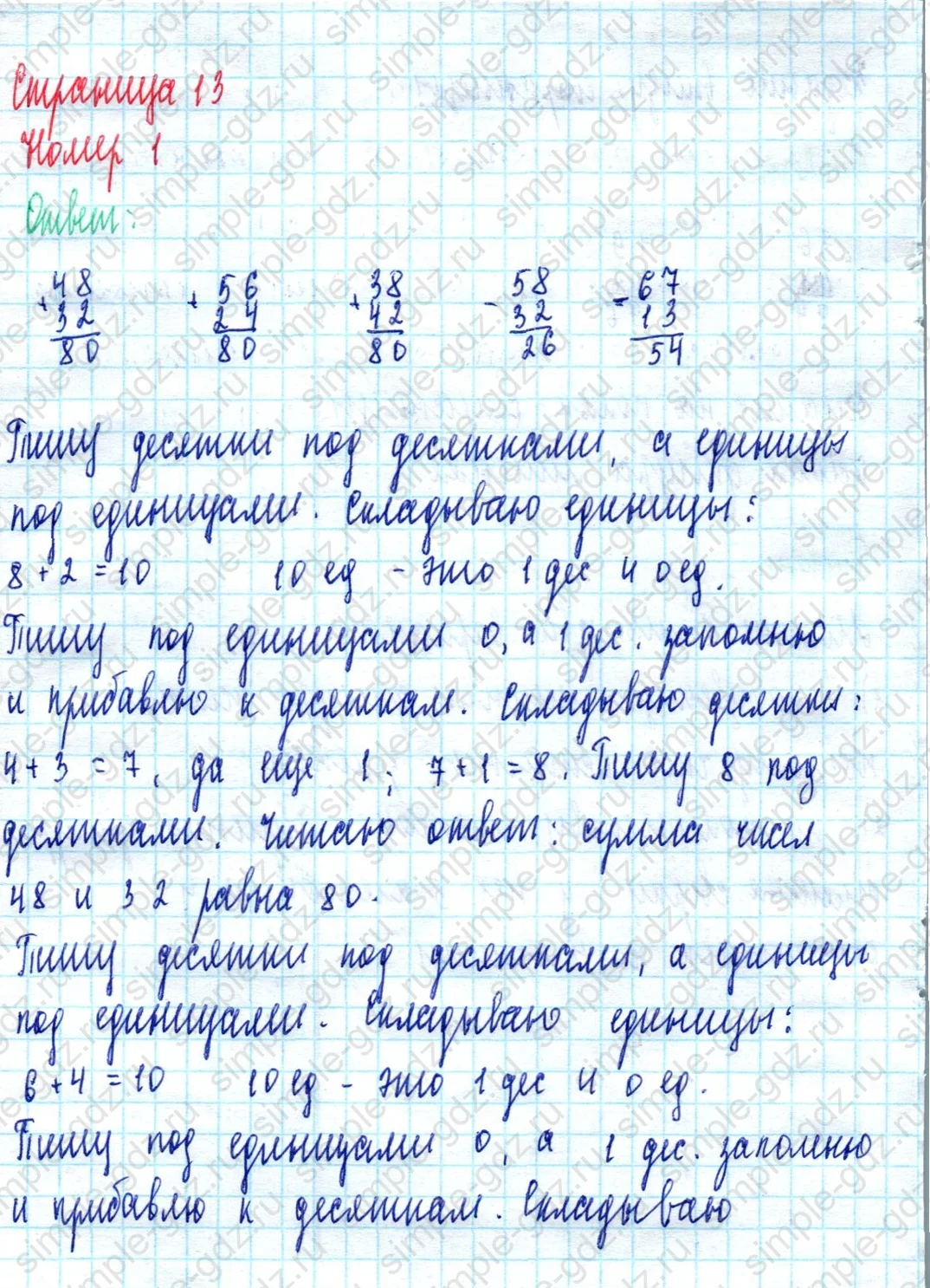 matematika class-2 Математика 2 класс учебник Моро, Бантова 1, 2 часть - 2 Часть страница 13 ответ Номер 1