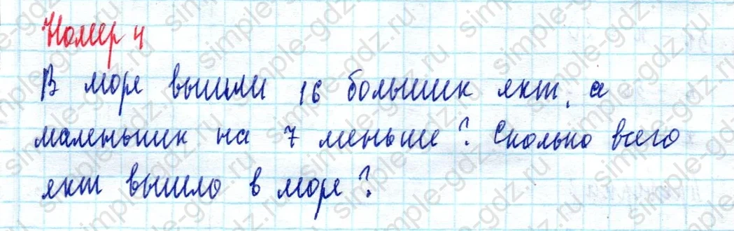 matematika class-2 Математика 2 класс учебник Моро, Бантова 1, 2 часть - 2 Часть страница 13 ответ Номер 4
