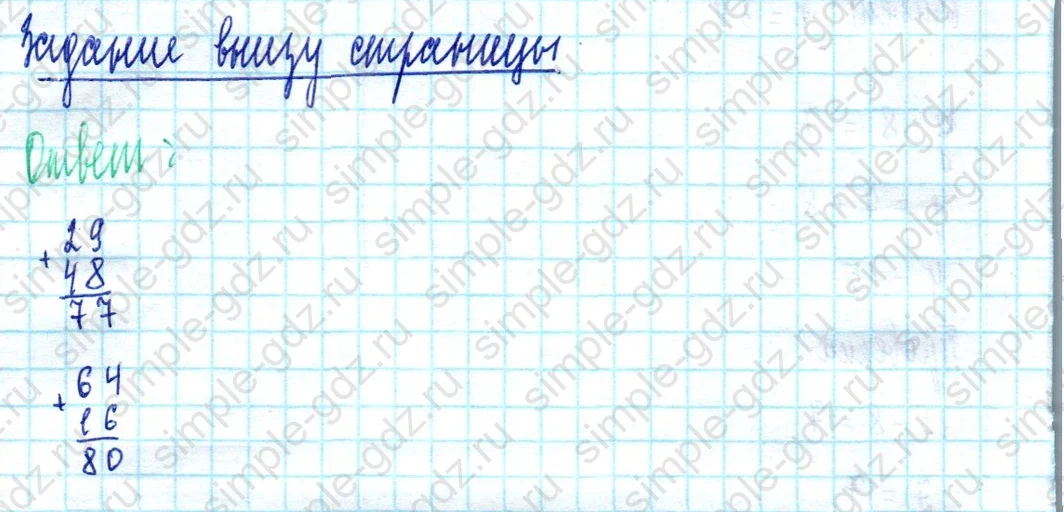 matematika class-2 Математика 2 класс учебник Моро, Бантова 1, 2 часть - 2 Часть страница 13 ответ Задание внизу страницы