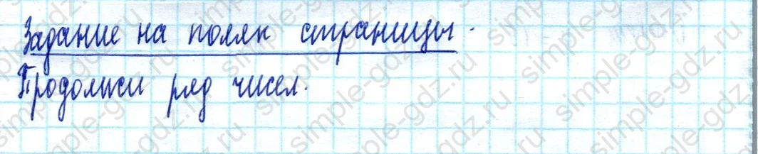 matematika class-2 Математика 2 класс учебник Моро, Бантова 1, 2 часть - 2 Часть страница 13 ответ Задание на полях страницы