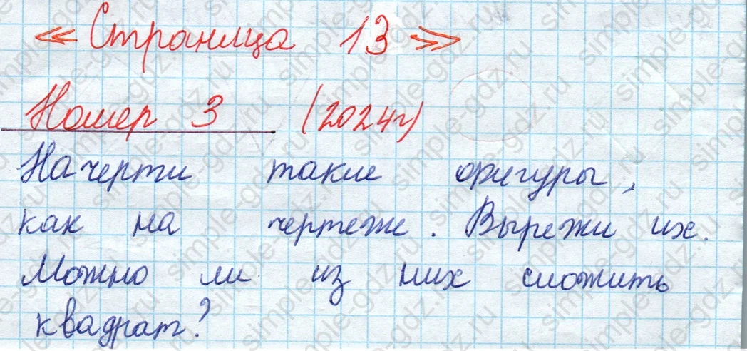 matematika class-2 Математика 2 класс учебник Моро, Бантова 1, 2 часть - 2 Часть страница 13 ответ Номер 3