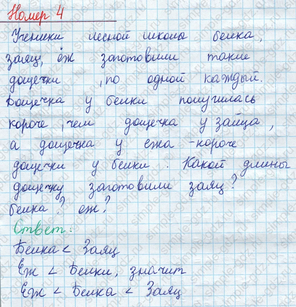 matematika class-2 Математика 2 класс учебник Моро, Бантова 1, 2 часть - 2 Часть страница 13 ответ Номер 4