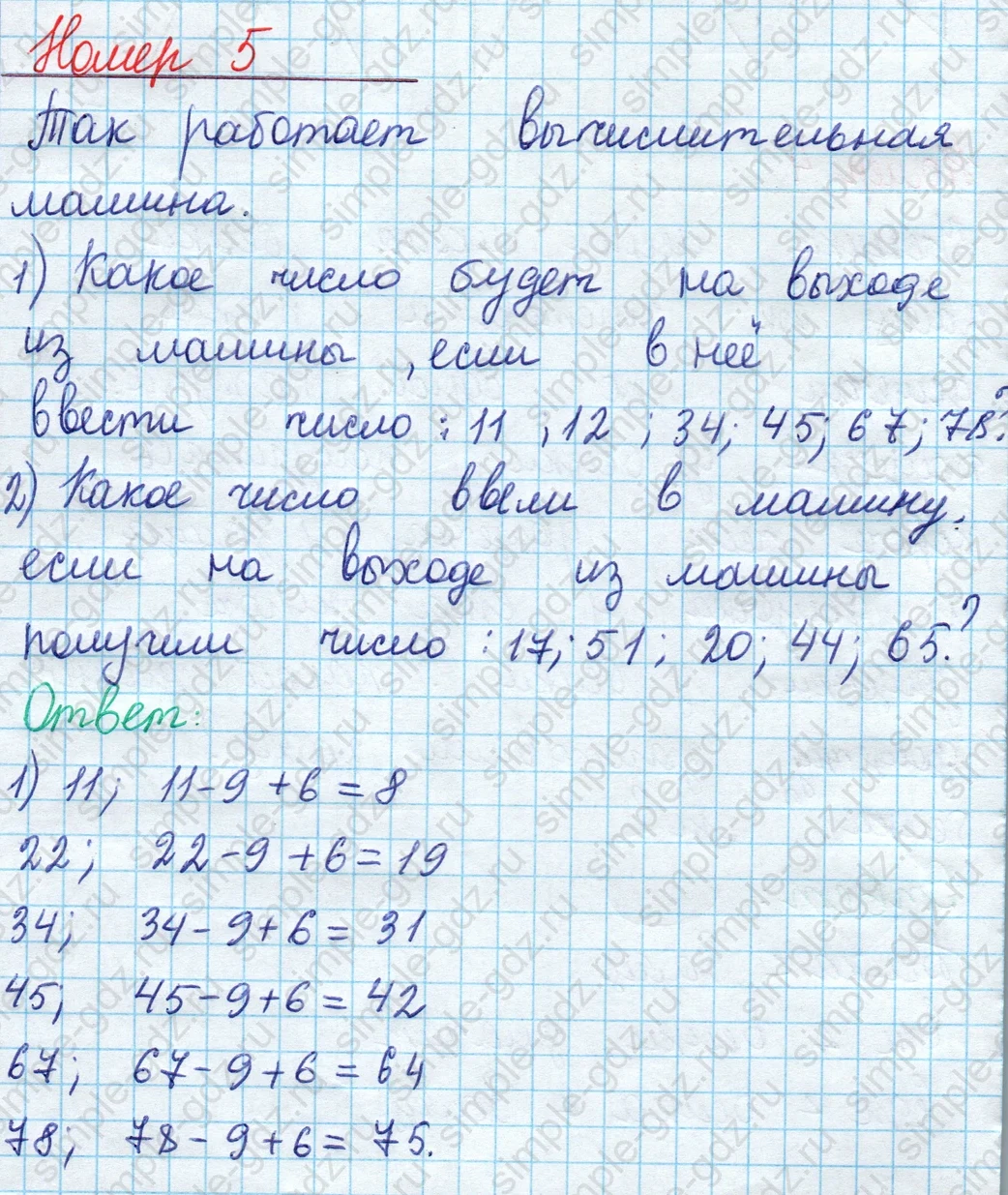 matematika class-2 Математика 2 класс учебник Моро, Бантова 1, 2 часть - 2 Часть страница 13 ответ Номер 5