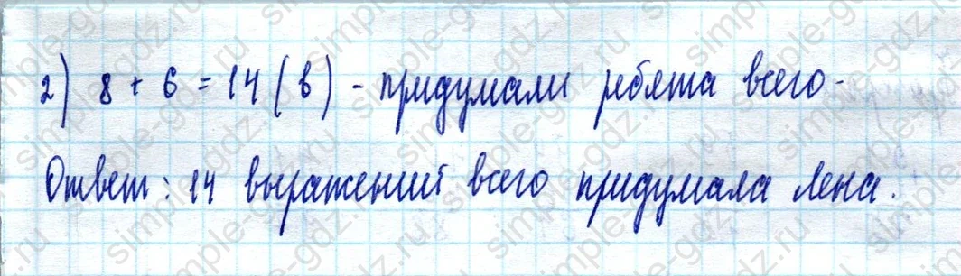 matematika class-2 Математика 2 класс учебник Моро, Бантова 1, 2 часть - 2 Часть страница 14 ответ Номер 4
